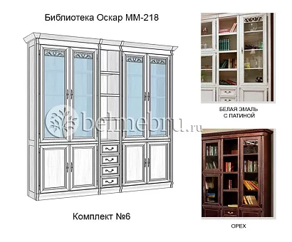 Модульная Библиотека Оскар ММ-218 комплект №6 (цвет белая эмаль с патиной) купить в Москве - фото №1