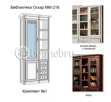 Модульная Библиотека Оскар ММ-218 комплект №1 (цвет орех) купить в Москве - фото №1