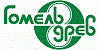 Гомельдрев
